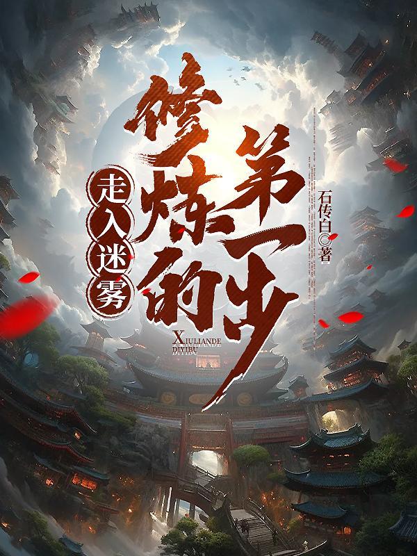 形容从迷雾中走出来的句子
