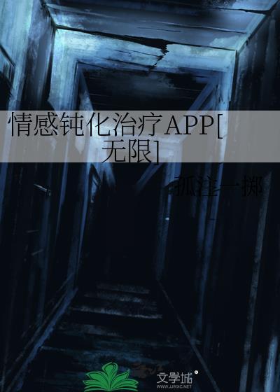 情感钝化型人格特质