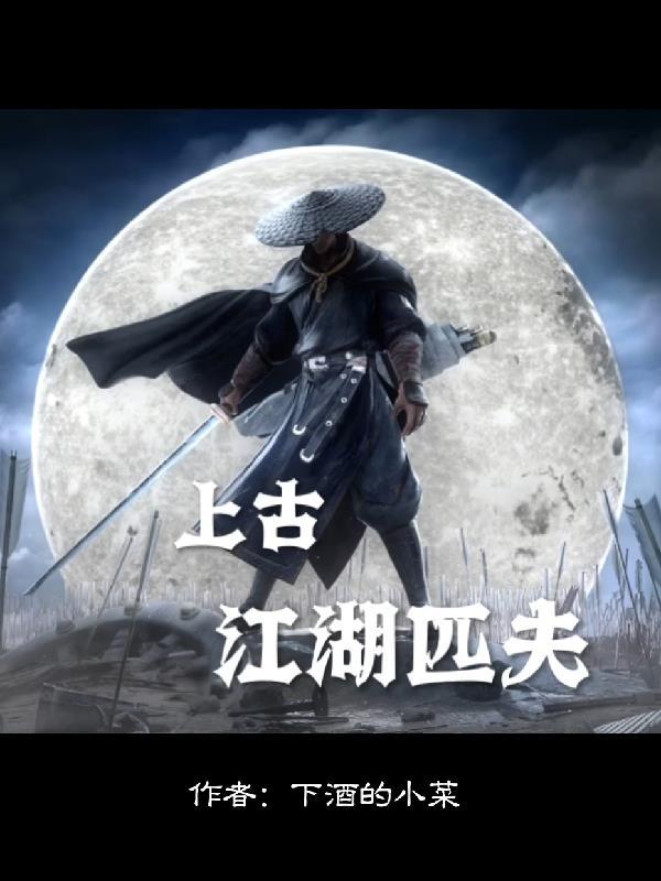 大江湖上古寒玉