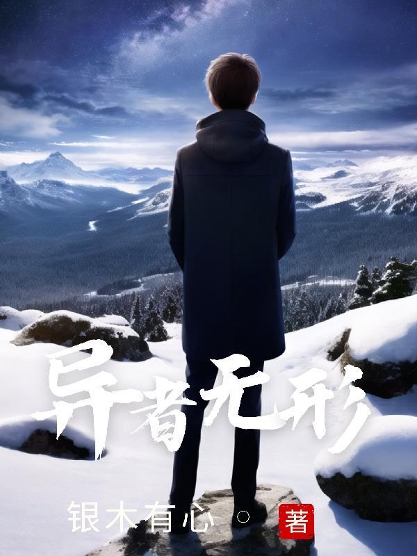 异者 无措仓惶