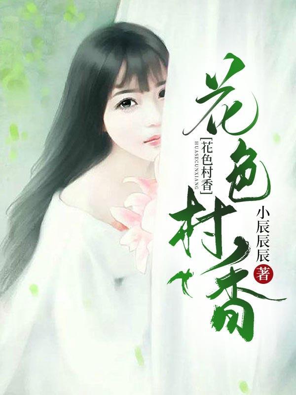花色村香609