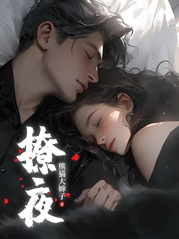 撩夜色