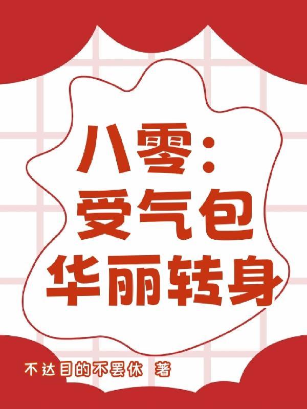 穿书八零高考状元她拒当受气包