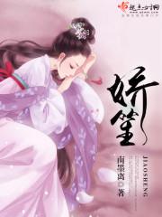 娇笙惯养沫之茜茜免费阅读
