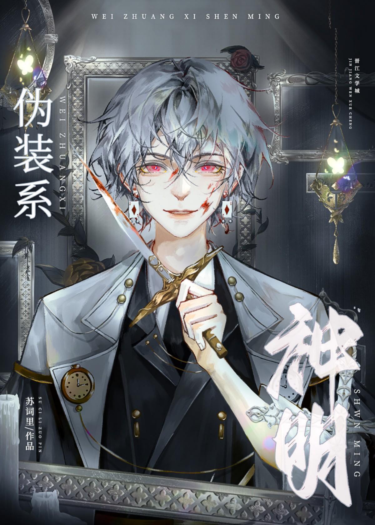 伪装成系统的魔头　　　　作者杏遥未晚