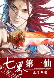 七界第一仙什么时候播
