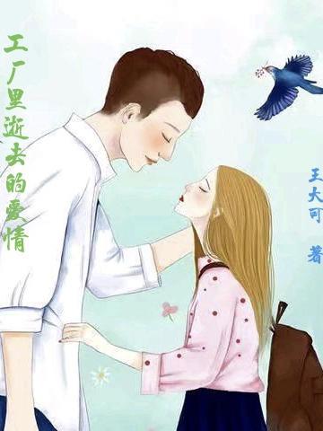 祭奠我们逝去的爱情