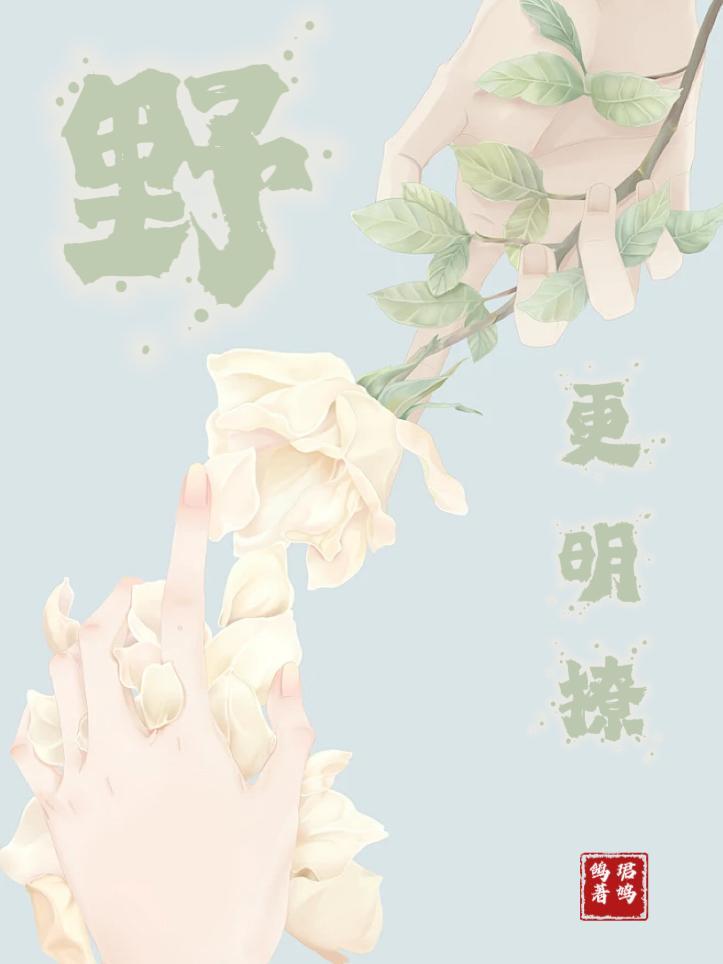 野