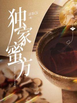 独家蜜婚免费阅读