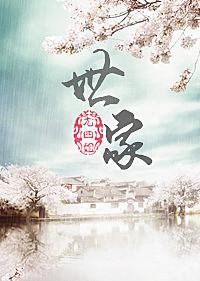 世家医女全文免费阅读正版
