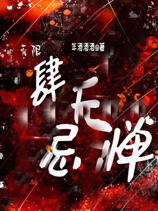 肆无忌惮的高级说法