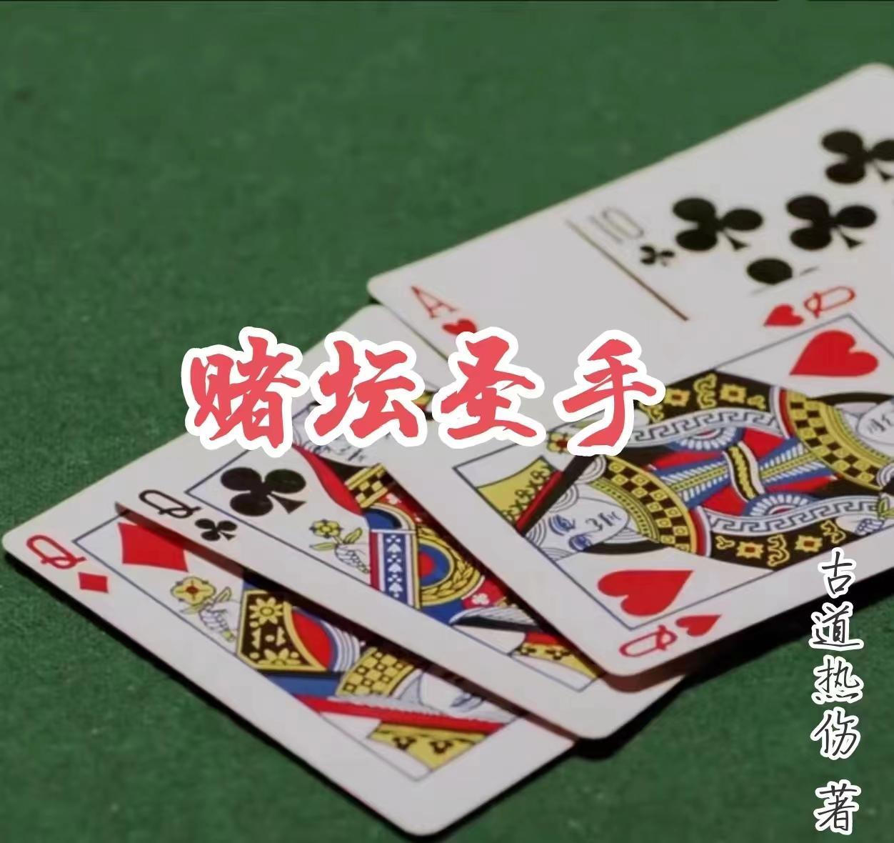 赌神二结局