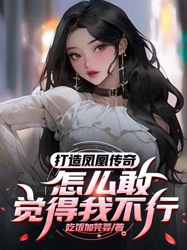 凤凰传奇怎么红起来的?