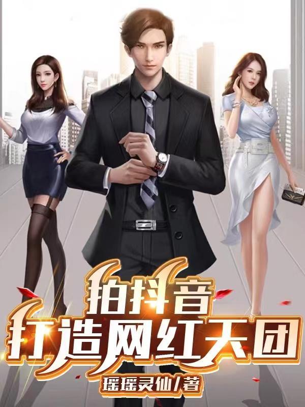 网红如何拍抖音