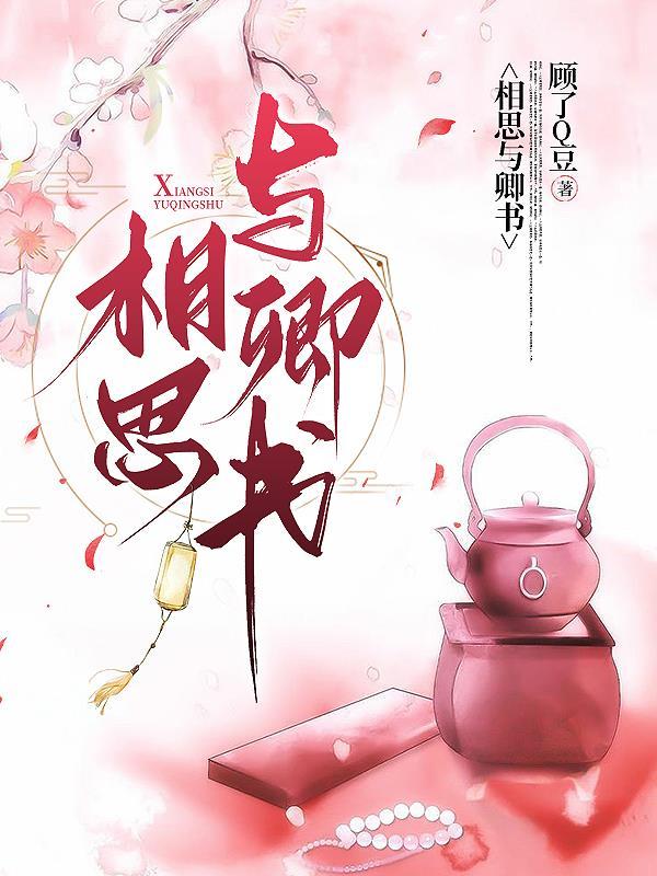 相思书阅