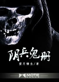 阴兵和鬼差谁厉害