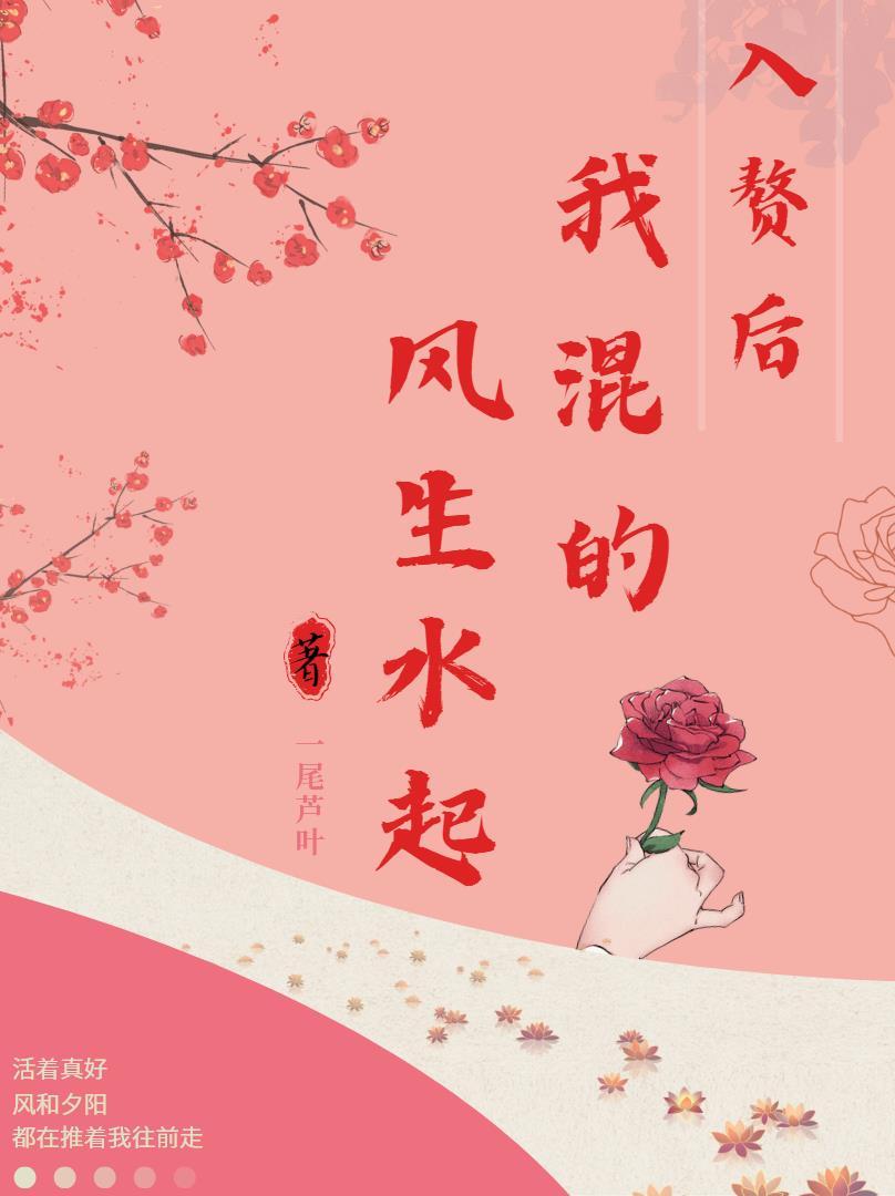 入赘后我混得风生水起gl