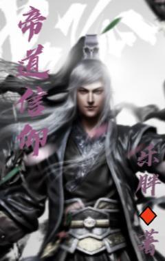 帝道的意思