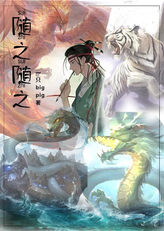 随之随之 一只bigpig