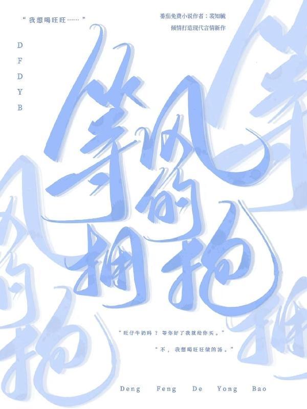 等风的旗原唱