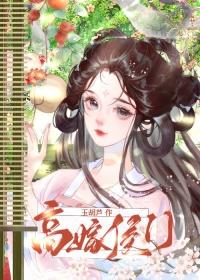 高嫁侯门玉葫芦