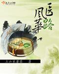 医路风华游戏