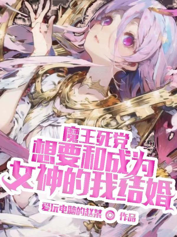魔王 魔女和女神