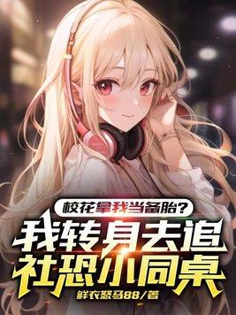 校花突然向我表白真人真事