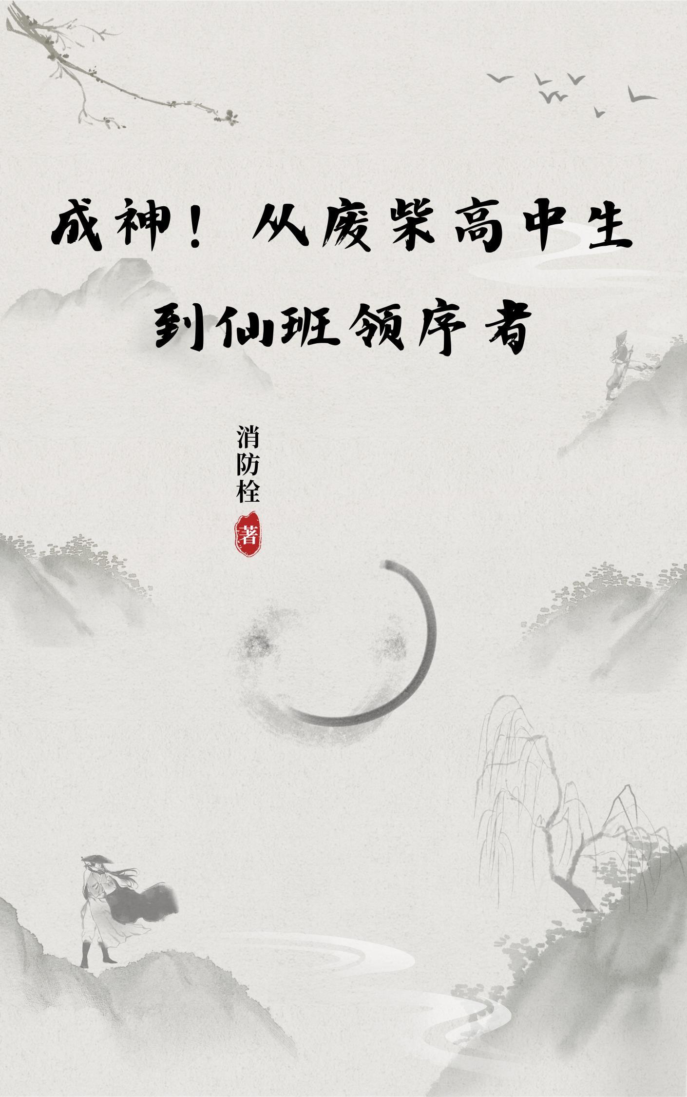 从废柴走向巅峰