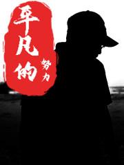 平凡而努力的句子