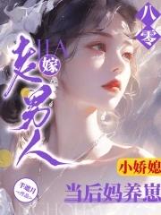 八零小娇媳嫁老男人当后妈养崽 笔趣阁