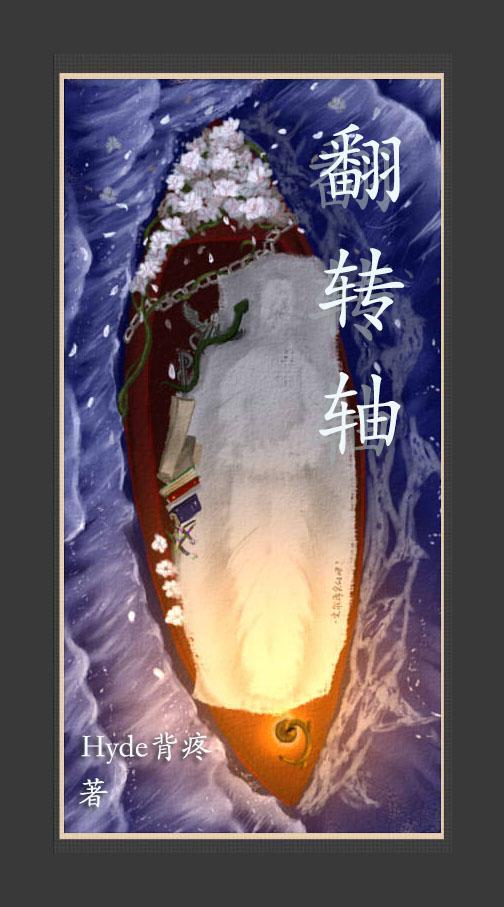 翻转轴衬套橡胶块转动的原因
