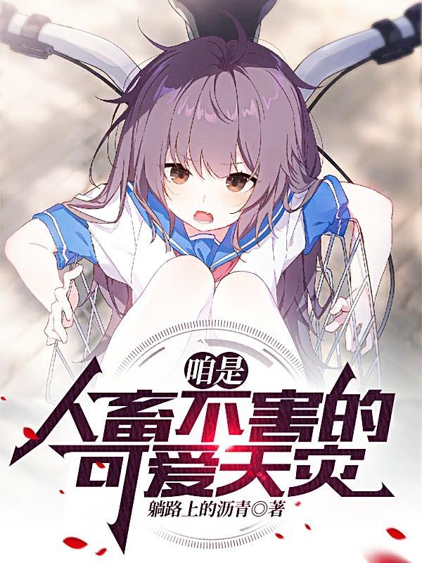 人畜无害形容人是褒义词吗