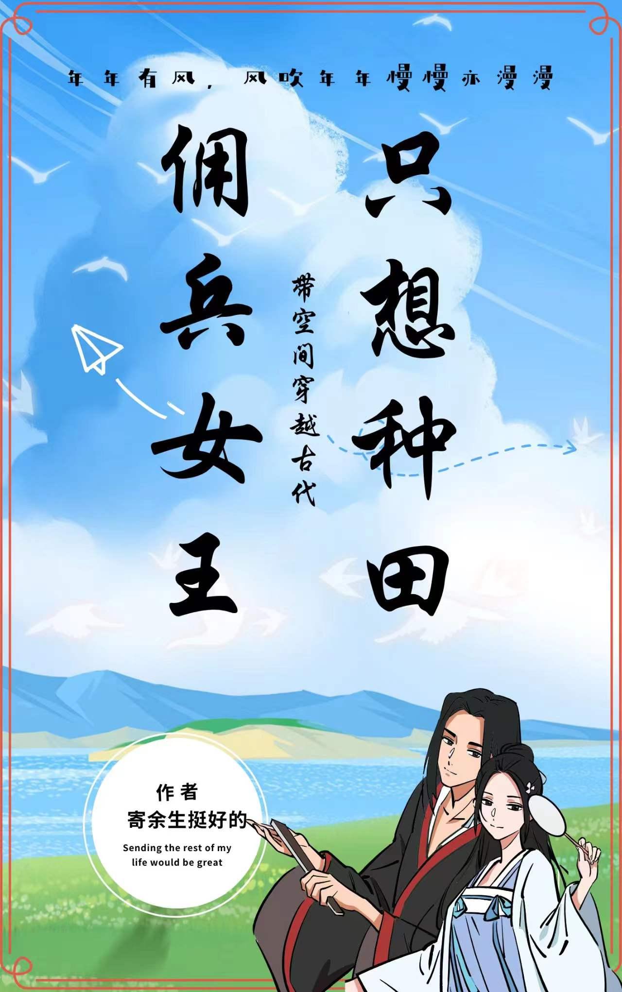 女雇佣兵穿越古代