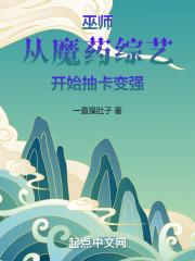 巫师穿越
