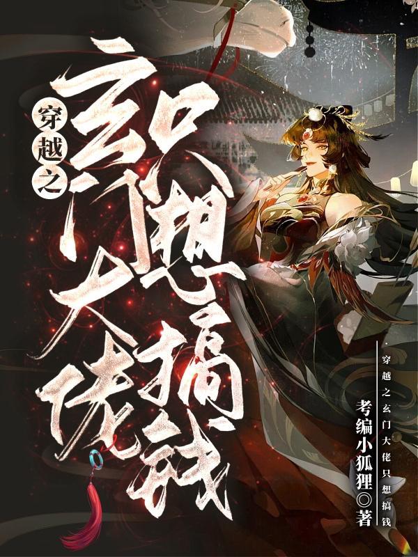 玄门大佬穿成民国四小姐格格党