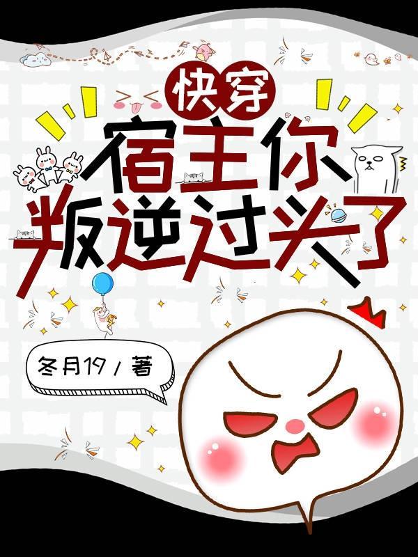 快穿宿主你被反攻略了 柳三月