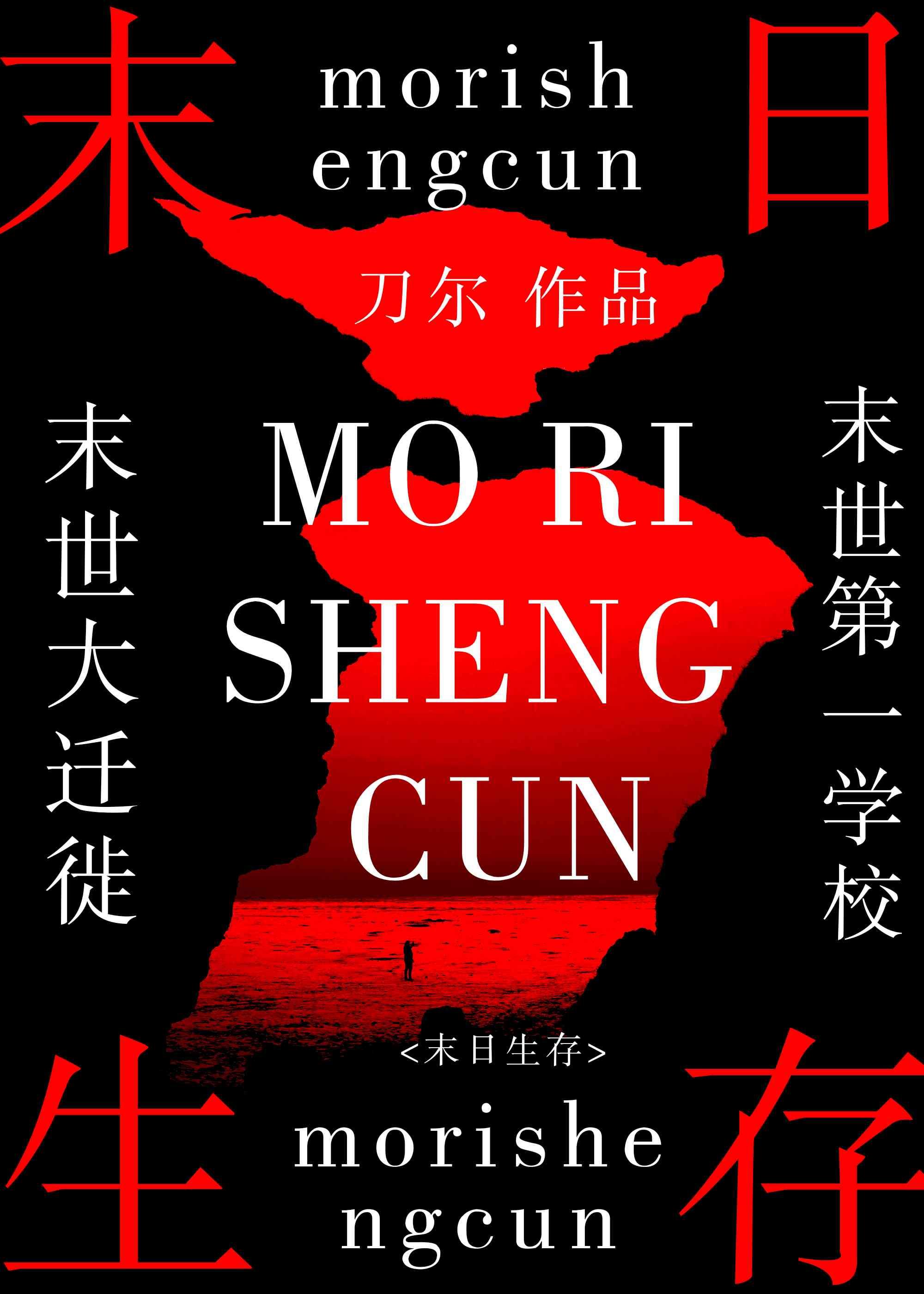 末世第一学校笔趣阁