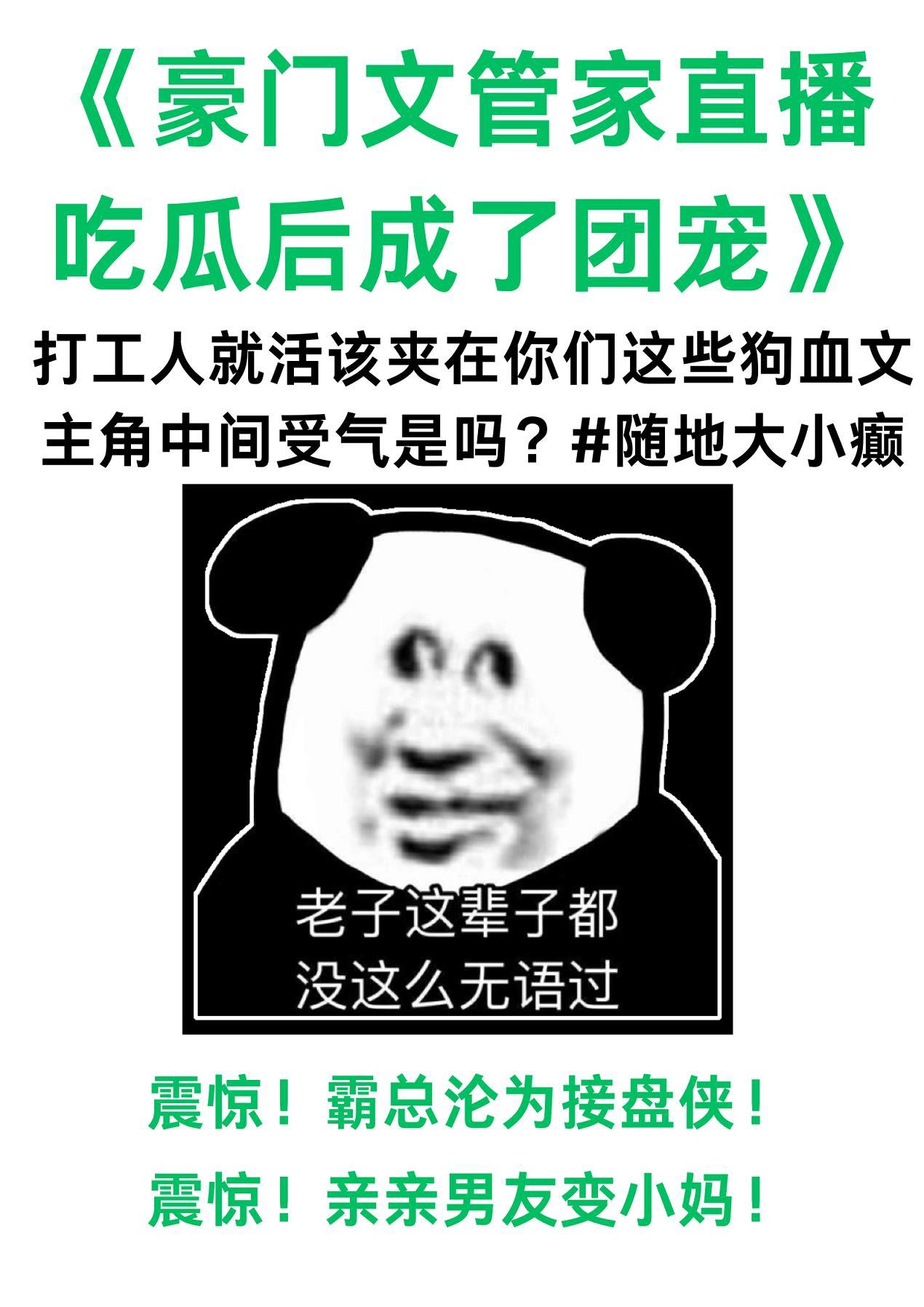 豪门文管家直播吃瓜后成了团宠格格党