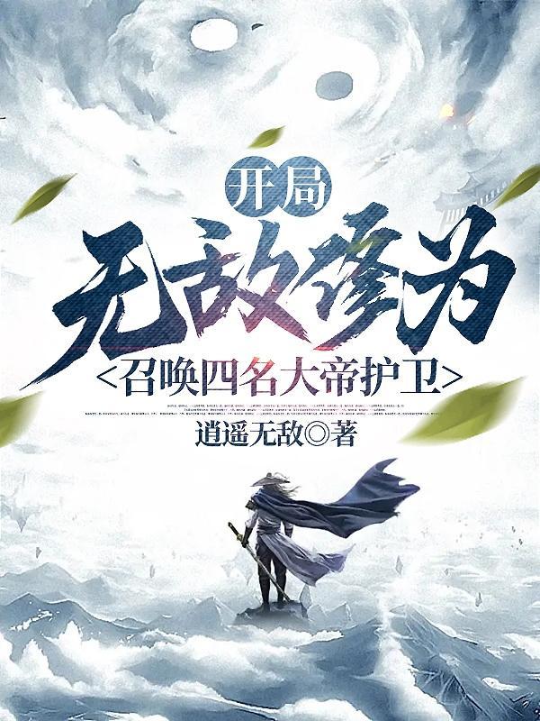 打造无上势力
