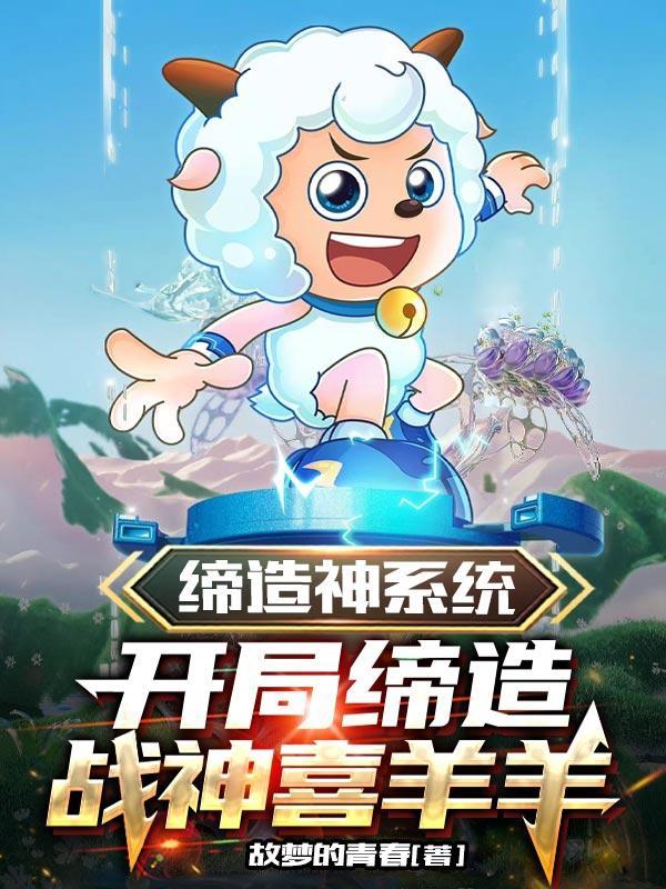 缔造万界