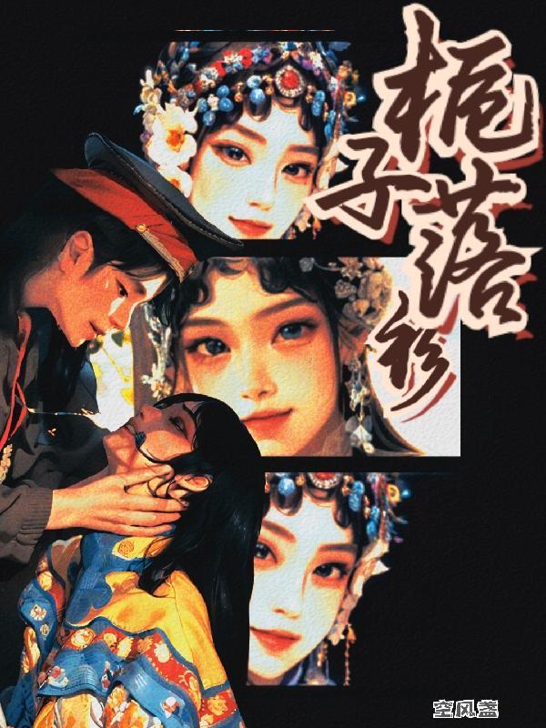 栀子les