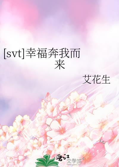 奔着幸福出发