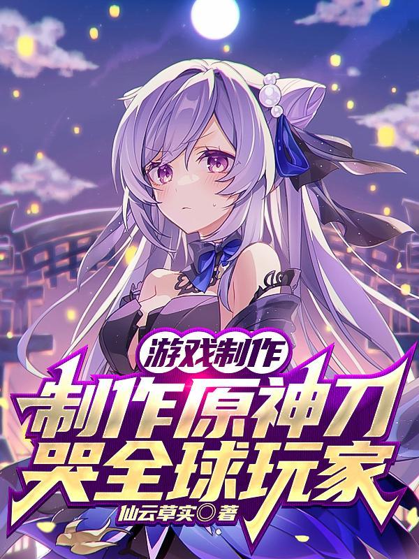 原神是怎么制作的