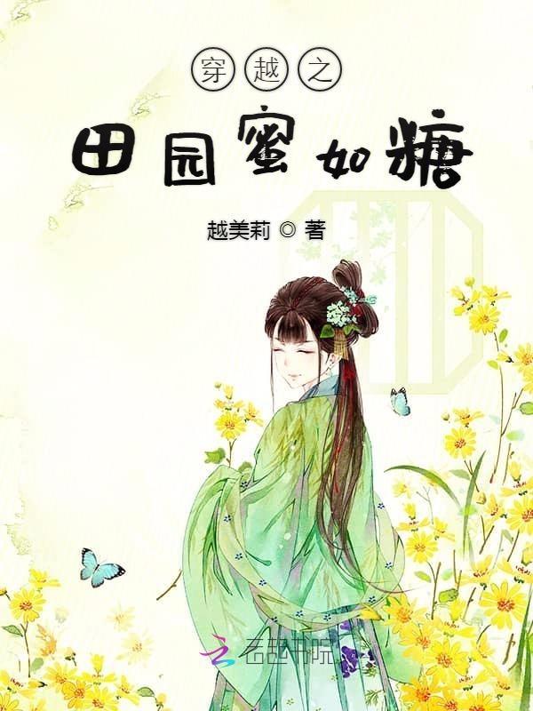 穿越之田园农家gl