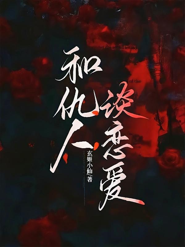 仇人还能和好吗
