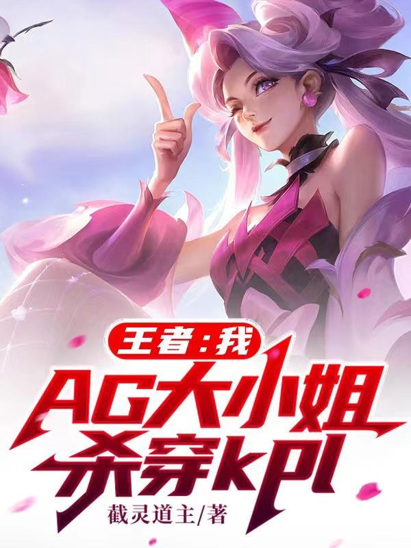 大小姐王者荣耀是谁