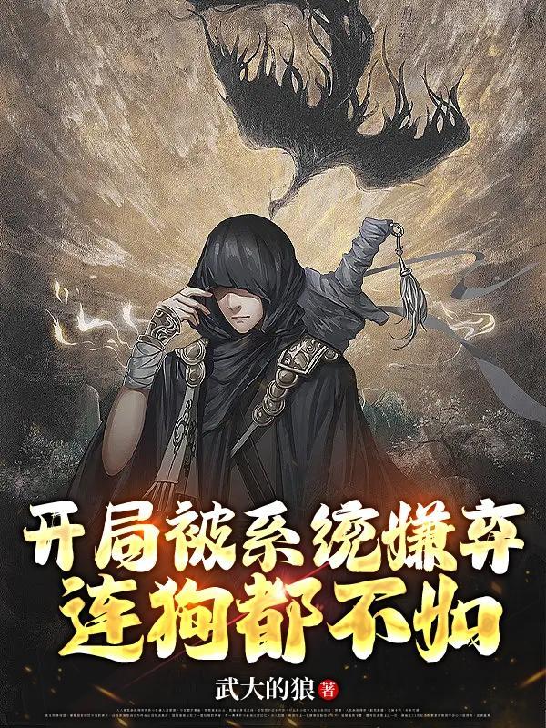 开局被系统坑苏离