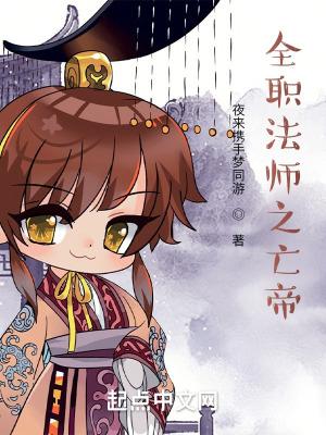 全职法师之亡灵大帝笔趣阁