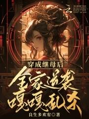 穿成继姐的